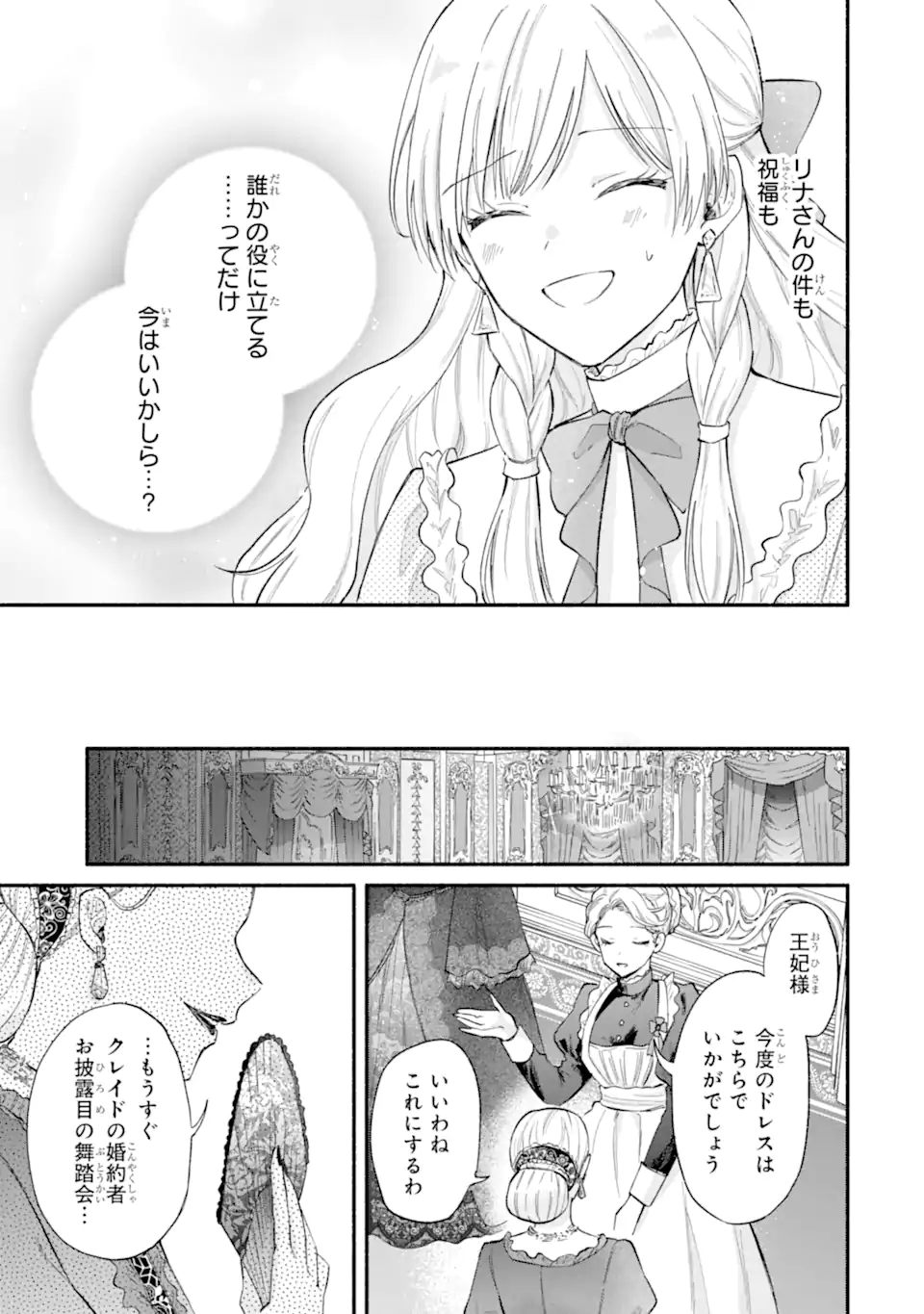 Konyaku Shitara "Kimi wa Nan mo Shinakute Ii" to Iwaremashita: Tenga no Dekiai wa Wakarinikui! - Chapter 8.3 - Page 10