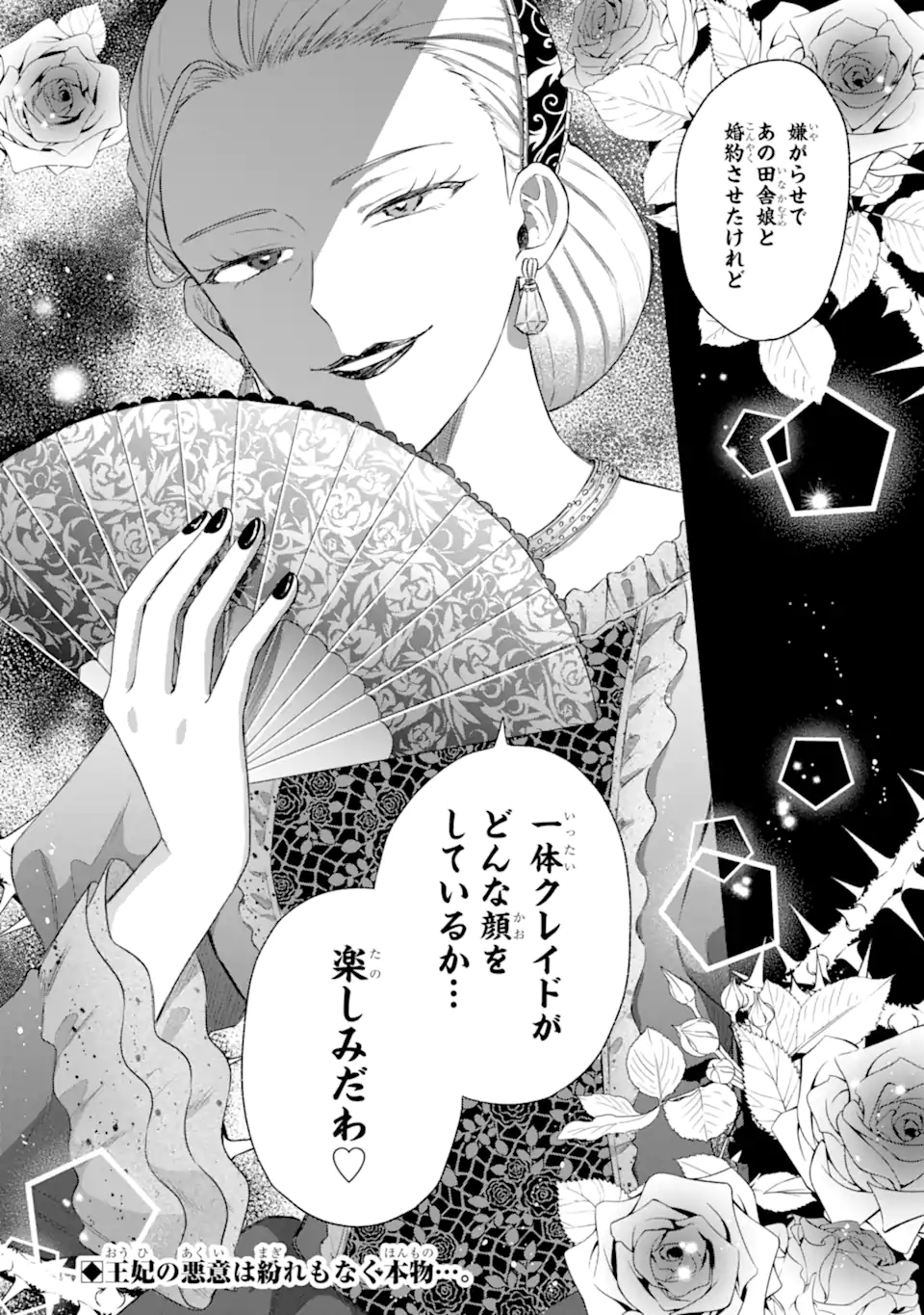 Konyaku Shitara "Kimi wa Nan mo Shinakute Ii" to Iwaremashita: Tenga no Dekiai wa Wakarinikui! - Chapter 8.3 - Page 11