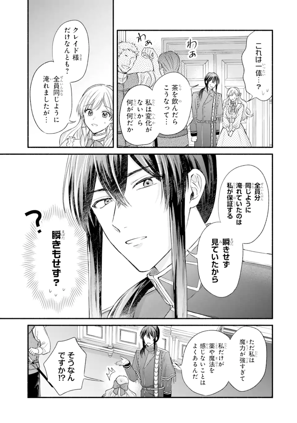 Konyaku Shitara "Kimi wa Nan mo Shinakute Ii" to Iwaremashita: Tenga no Dekiai wa Wakarinikui! - Chapter 8.3 - Page 2