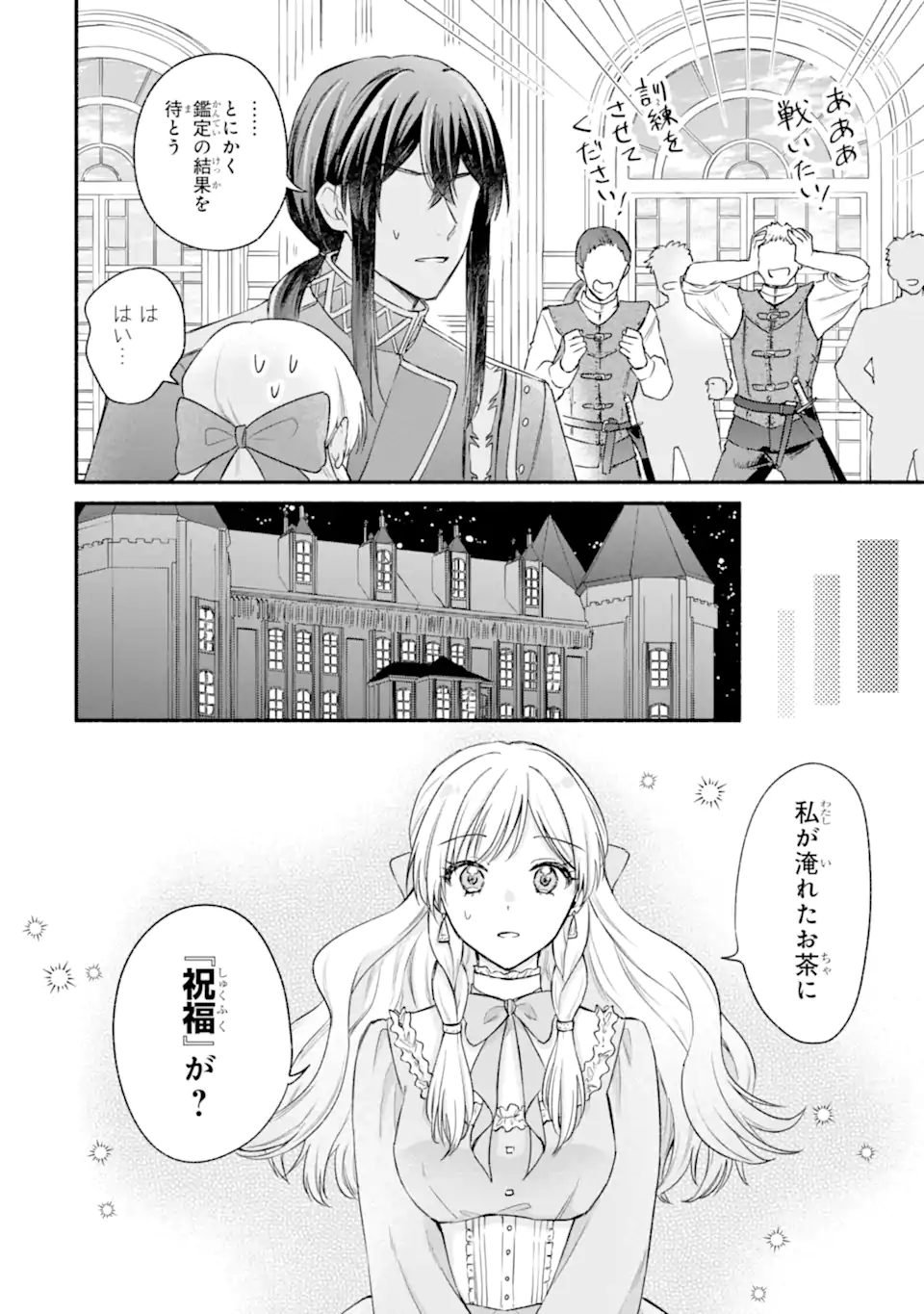 Konyaku Shitara "Kimi wa Nan mo Shinakute Ii" to Iwaremashita: Tenga no Dekiai wa Wakarinikui! - Chapter 8.3 - Page 3