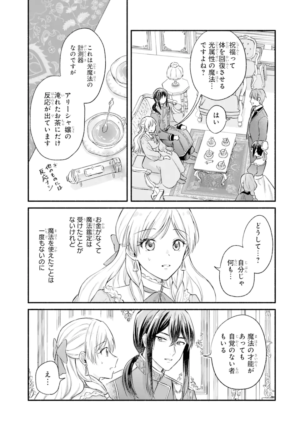 Konyaku Shitara "Kimi wa Nan mo Shinakute Ii" to Iwaremashita: Tenga no Dekiai wa Wakarinikui! - Chapter 8.3 - Page 4