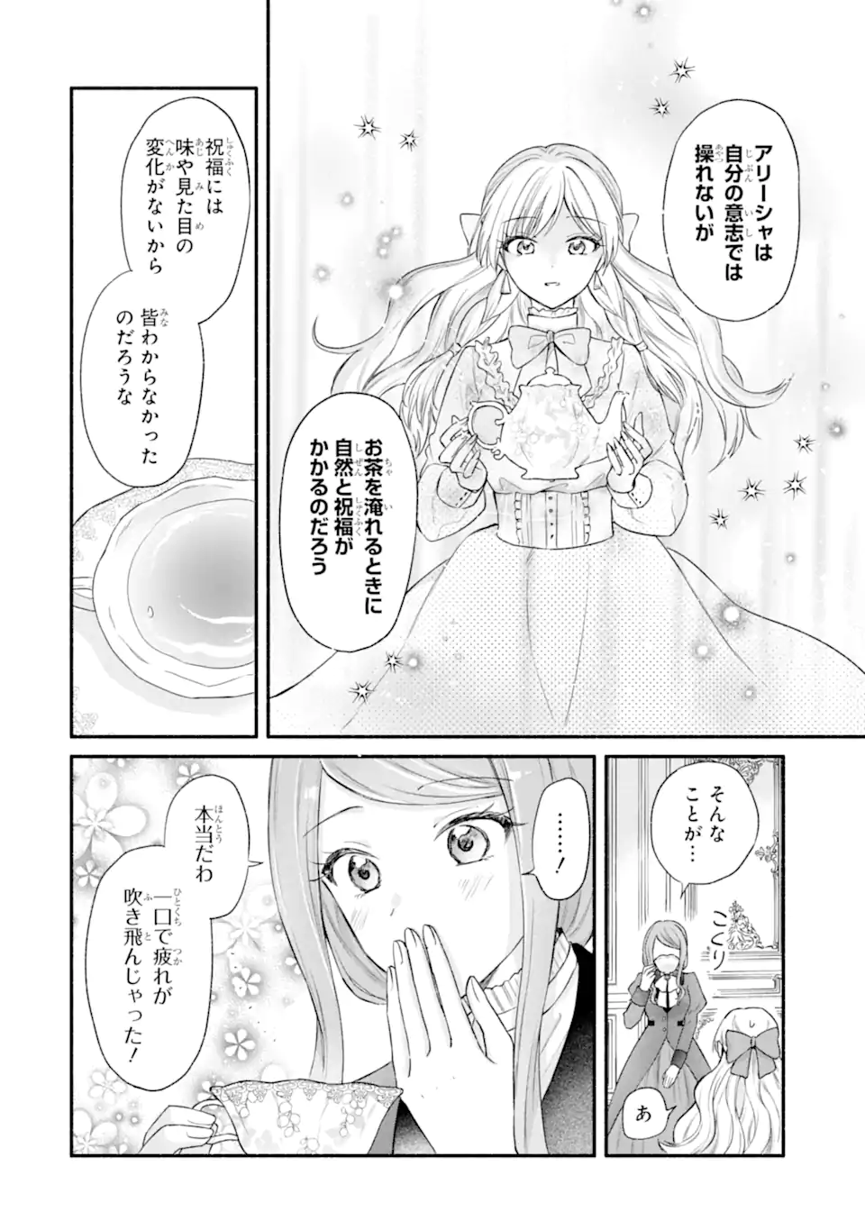 Konyaku Shitara "Kimi wa Nan mo Shinakute Ii" to Iwaremashita: Tenga no Dekiai wa Wakarinikui! - Chapter 8.3 - Page 5