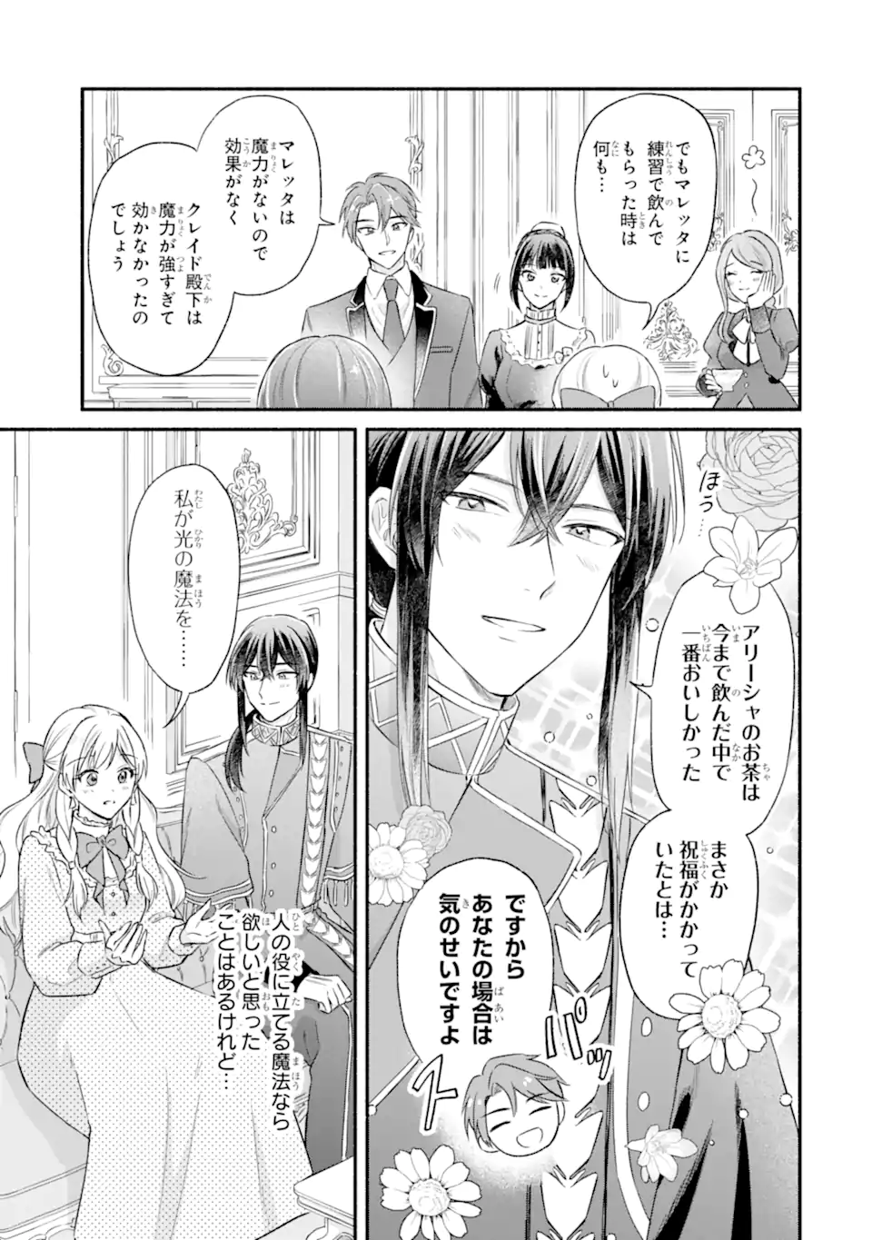 Konyaku Shitara "Kimi wa Nan mo Shinakute Ii" to Iwaremashita: Tenga no Dekiai wa Wakarinikui! - Chapter 8.3 - Page 6