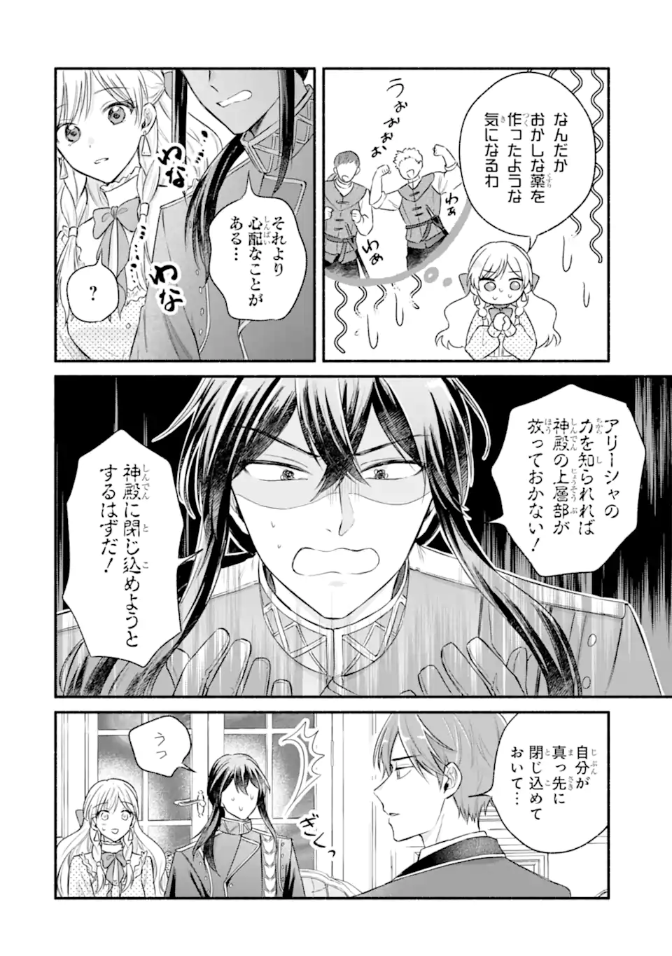 Konyaku Shitara "Kimi wa Nan mo Shinakute Ii" to Iwaremashita: Tenga no Dekiai wa Wakarinikui! - Chapter 8.3 - Page 7