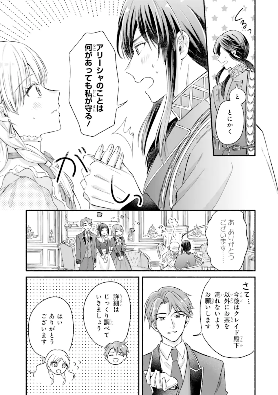 Konyaku Shitara "Kimi wa Nan mo Shinakute Ii" to Iwaremashita: Tenga no Dekiai wa Wakarinikui! - Chapter 8.3 - Page 8