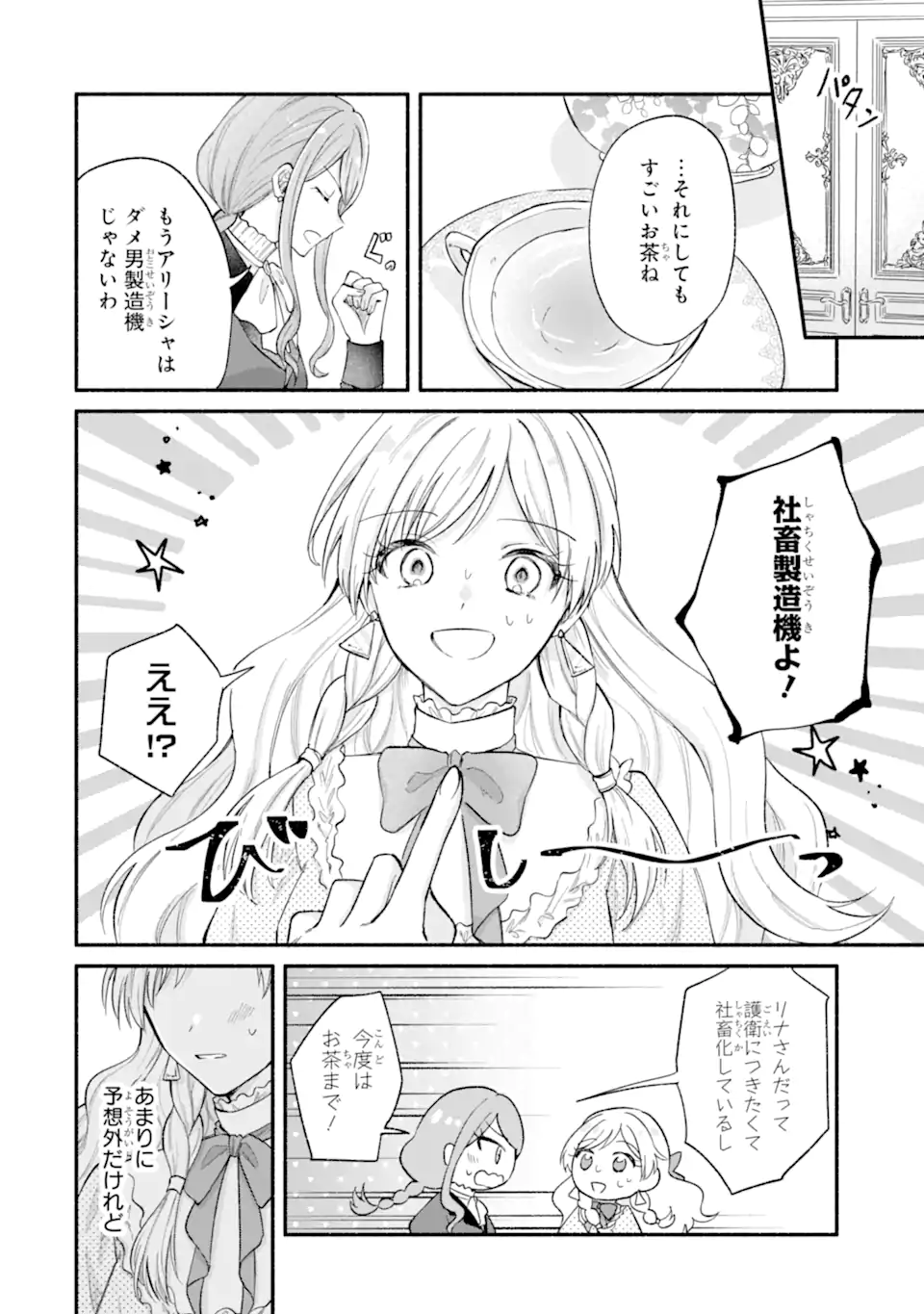 Konyaku Shitara "Kimi wa Nan mo Shinakute Ii" to Iwaremashita: Tenga no Dekiai wa Wakarinikui! - Chapter 8.3 - Page 9