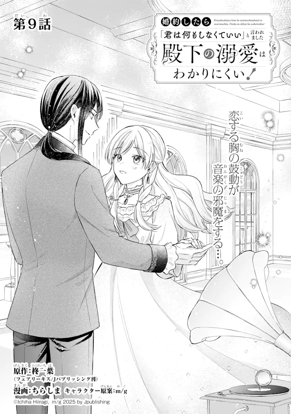 Konyaku Shitara "Kimi wa Nan mo Shinakute Ii" to Iwaremashita: Tenga no Dekiai wa Wakarinikui! - Chapter 9.1 - Page 1