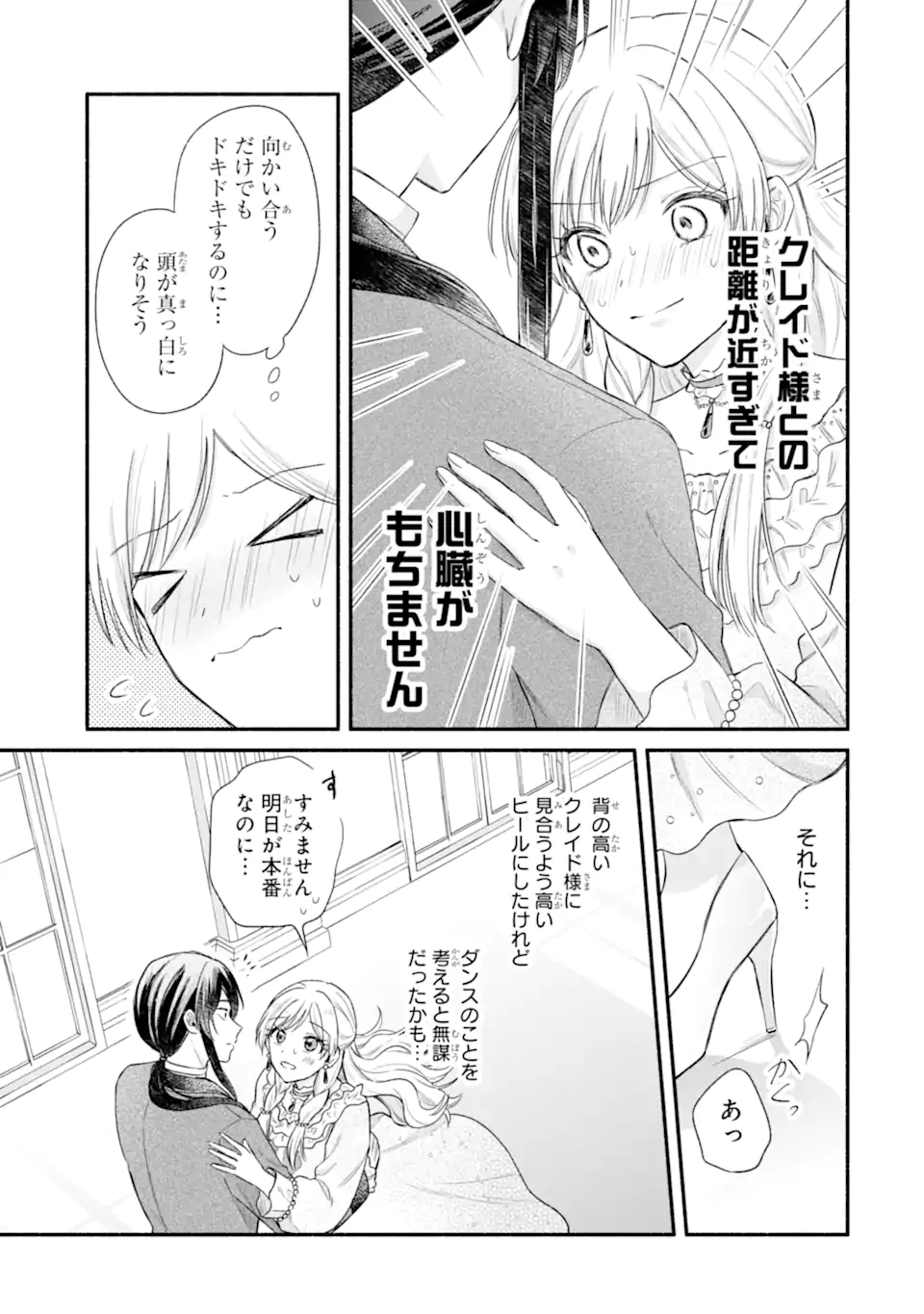Konyaku Shitara "Kimi wa Nan mo Shinakute Ii" to Iwaremashita: Tenga no Dekiai wa Wakarinikui! - Chapter 9.1 - Page 3