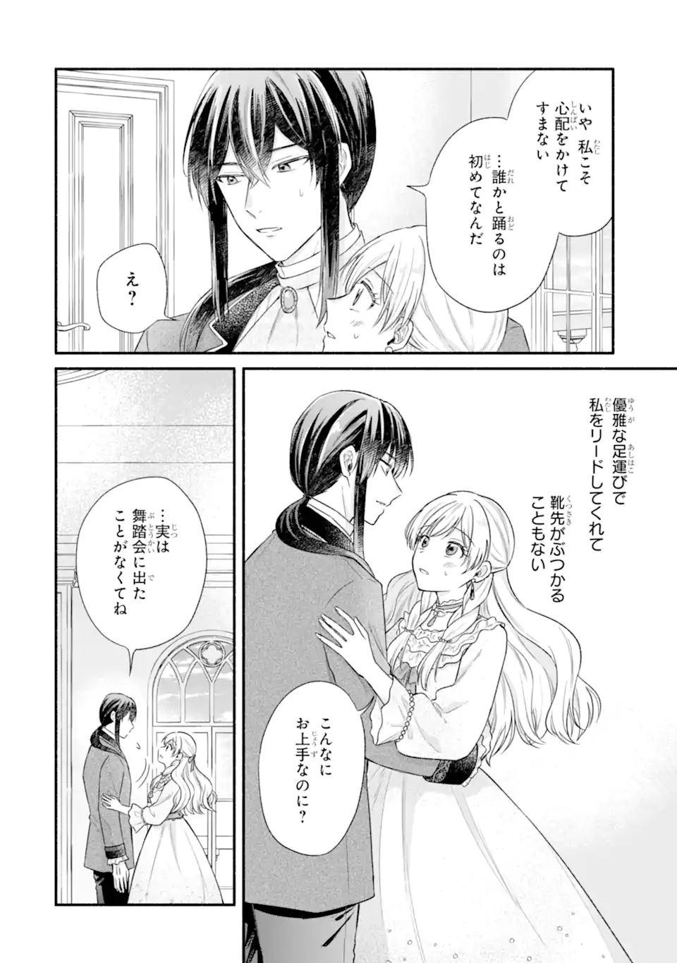 Konyaku Shitara "Kimi wa Nan mo Shinakute Ii" to Iwaremashita: Tenga no Dekiai wa Wakarinikui! - Chapter 9.1 - Page 4