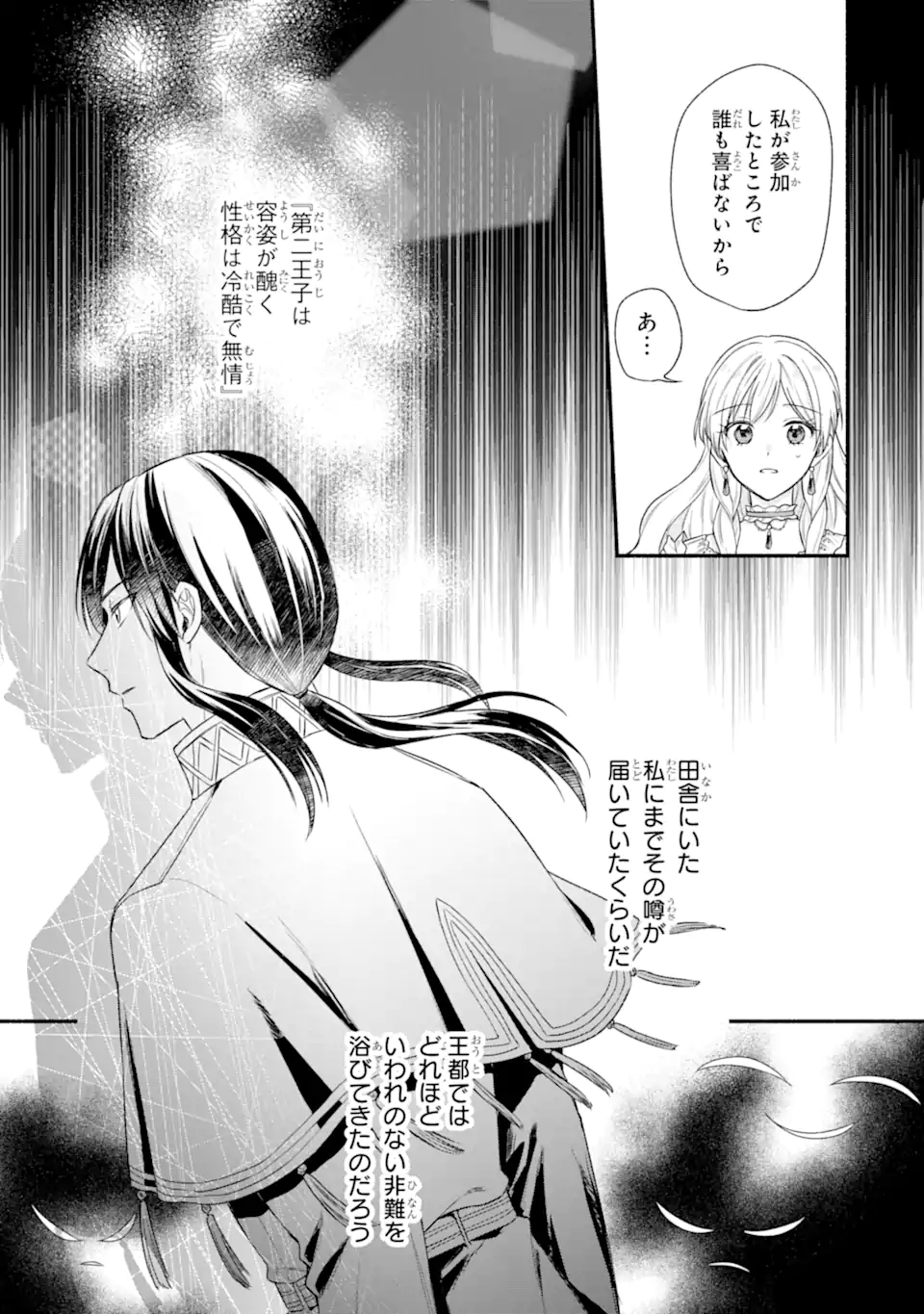 Konyaku Shitara "Kimi wa Nan mo Shinakute Ii" to Iwaremashita: Tenga no Dekiai wa Wakarinikui! - Chapter 9.1 - Page 5