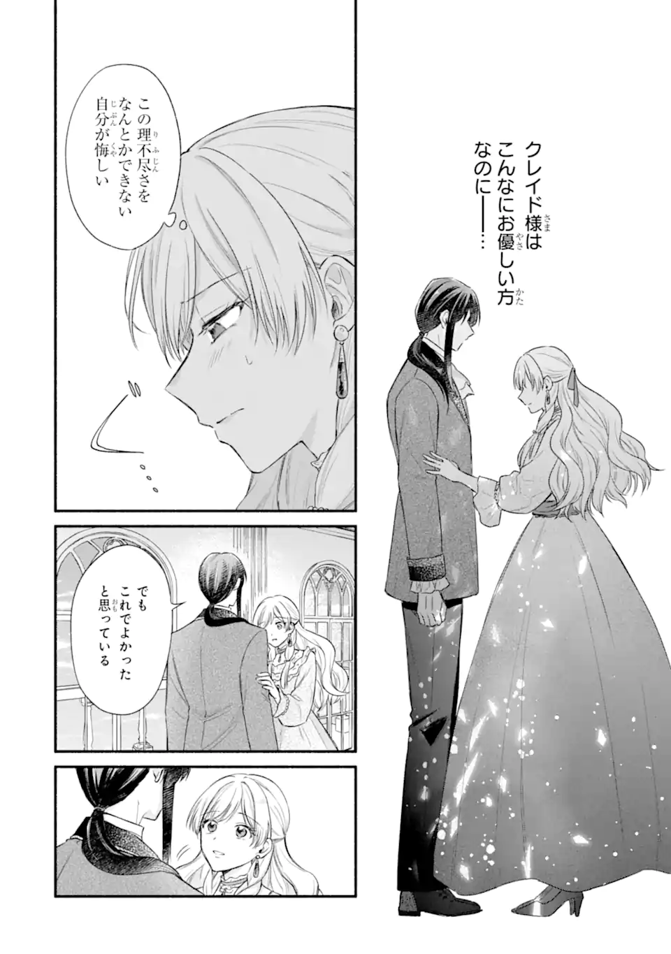 Konyaku Shitara "Kimi wa Nan mo Shinakute Ii" to Iwaremashita: Tenga no Dekiai wa Wakarinikui! - Chapter 9.1 - Page 6