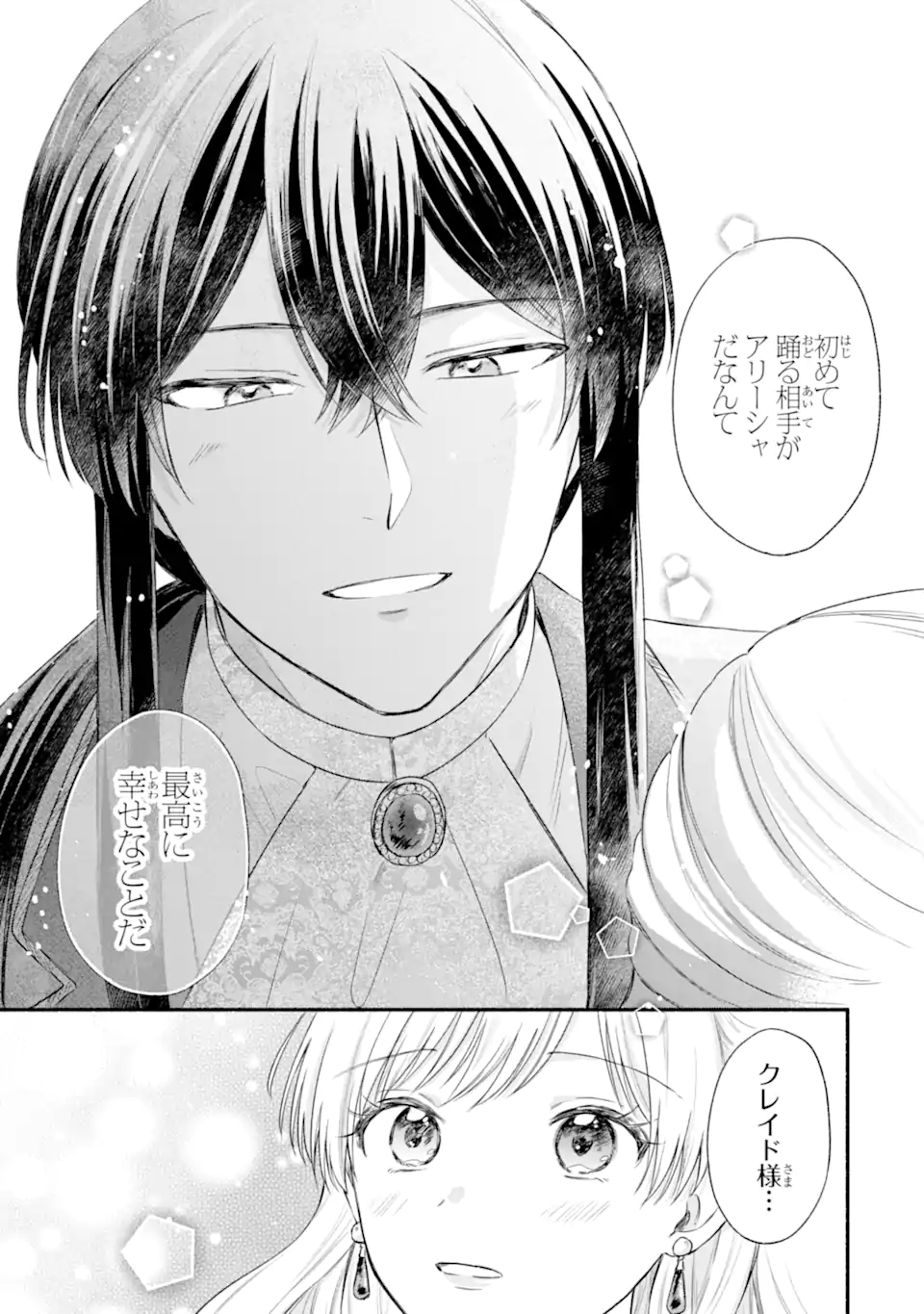 Konyaku Shitara "Kimi wa Nan mo Shinakute Ii" to Iwaremashita: Tenga no Dekiai wa Wakarinikui! - Chapter 9.1 - Page 7