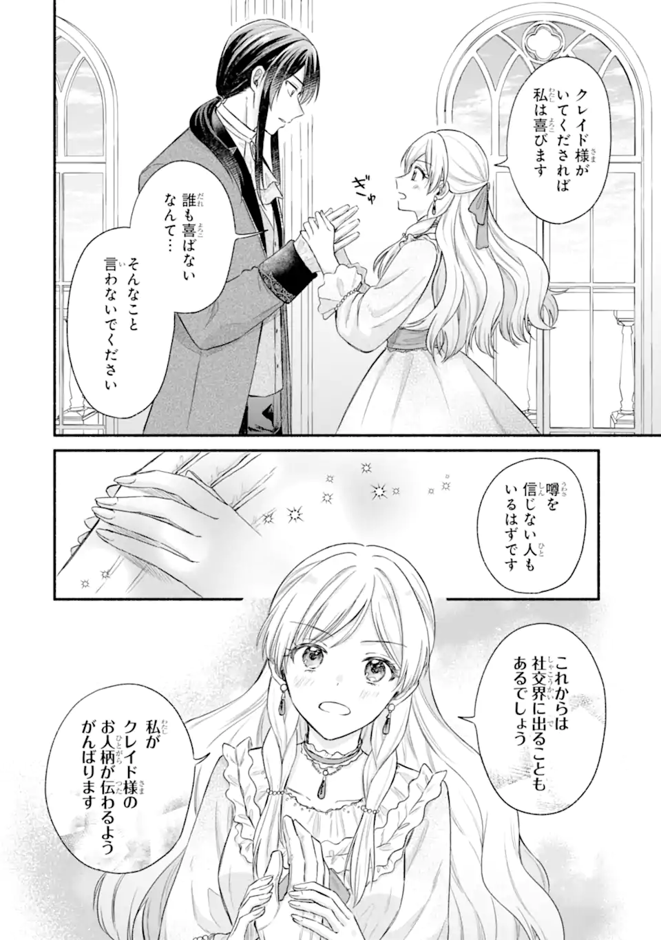 Konyaku Shitara "Kimi wa Nan mo Shinakute Ii" to Iwaremashita: Tenga no Dekiai wa Wakarinikui! - Chapter 9.1 - Page 8