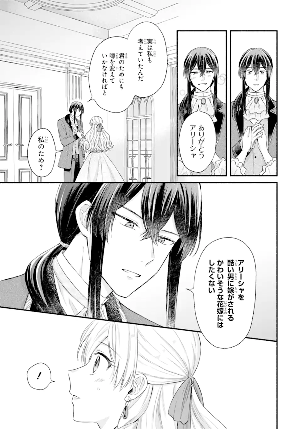 Konyaku Shitara "Kimi wa Nan mo Shinakute Ii" to Iwaremashita: Tenga no Dekiai wa Wakarinikui! - Chapter 9.1 - Page 9