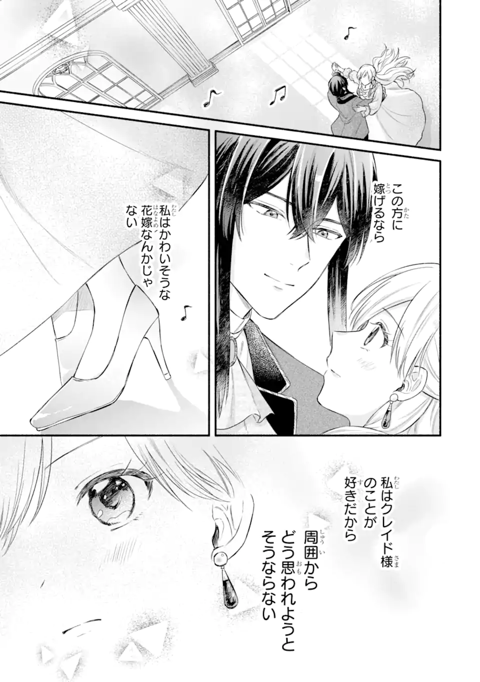 Konyaku Shitara "Kimi wa Nan mo Shinakute Ii" to Iwaremashita: Tenga no Dekiai wa Wakarinikui! - Chapter 9.2 - Page 1