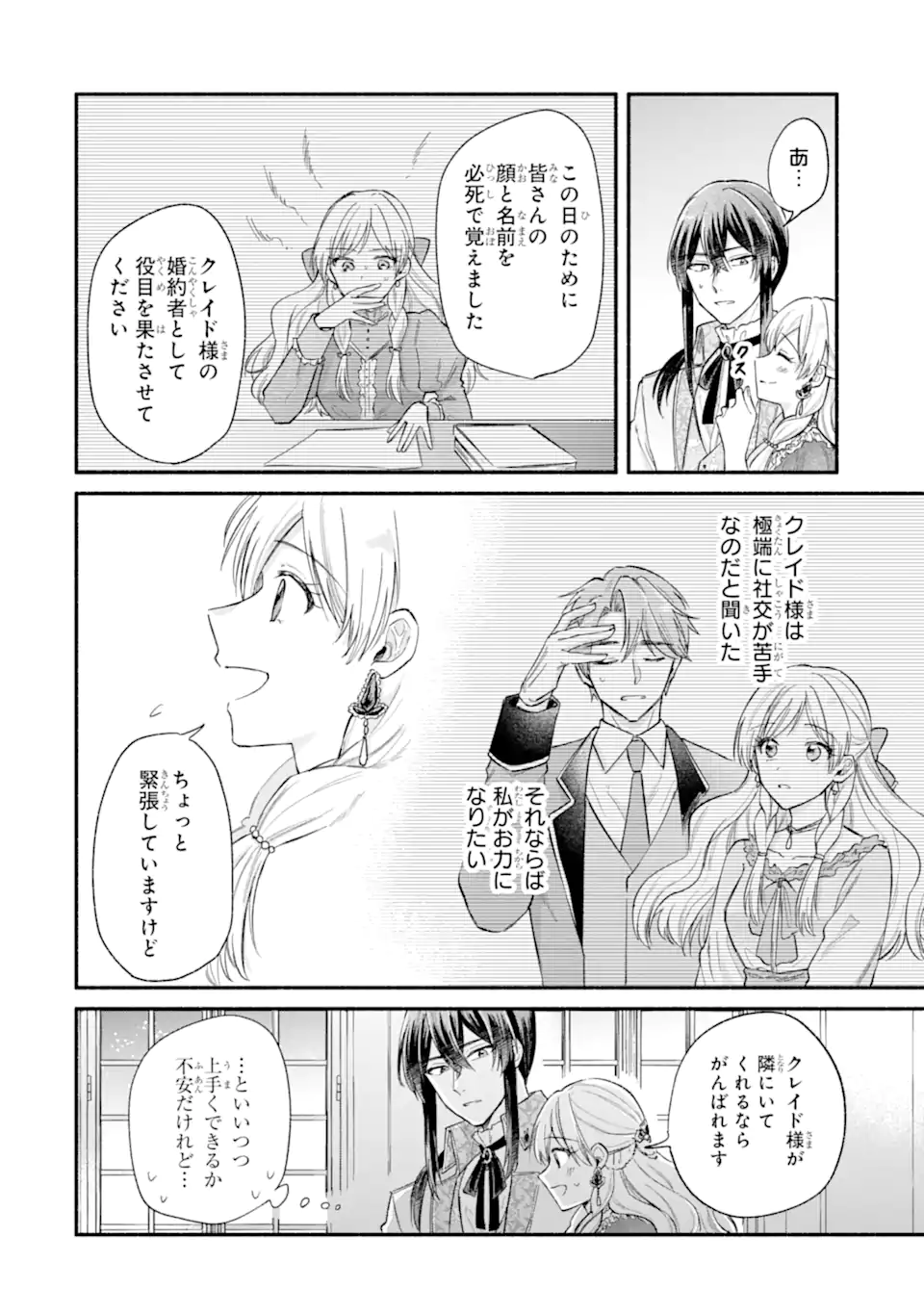 Konyaku Shitara "Kimi wa Nan mo Shinakute Ii" to Iwaremashita: Tenga no Dekiai wa Wakarinikui! - Chapter 9.2 - Page 10