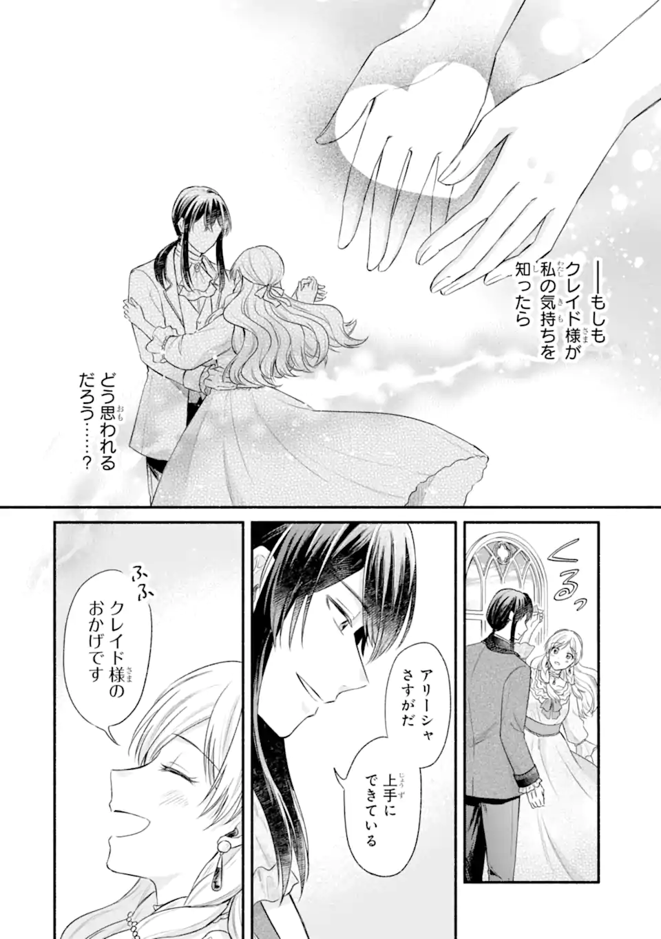 Konyaku Shitara "Kimi wa Nan mo Shinakute Ii" to Iwaremashita: Tenga no Dekiai wa Wakarinikui! - Chapter 9.2 - Page 2