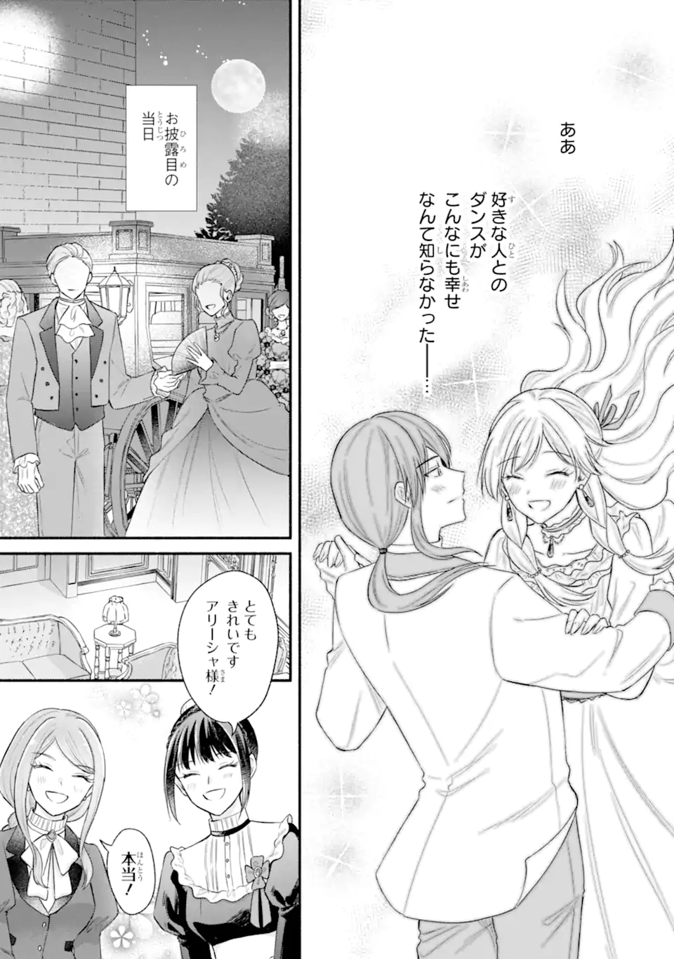 Konyaku Shitara "Kimi wa Nan mo Shinakute Ii" to Iwaremashita: Tenga no Dekiai wa Wakarinikui! - Chapter 9.2 - Page 3