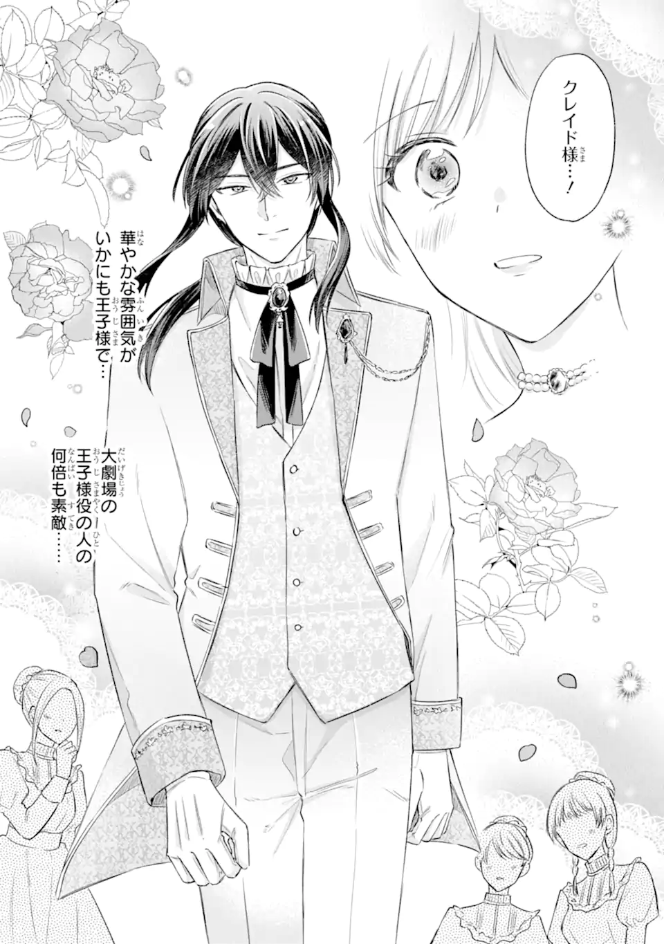 Konyaku Shitara "Kimi wa Nan mo Shinakute Ii" to Iwaremashita: Tenga no Dekiai wa Wakarinikui! - Chapter 9.2 - Page 5