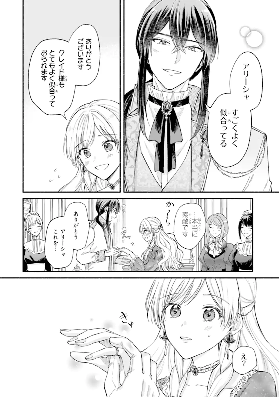 Konyaku Shitara "Kimi wa Nan mo Shinakute Ii" to Iwaremashita: Tenga no Dekiai wa Wakarinikui! - Chapter 9.2 - Page 6