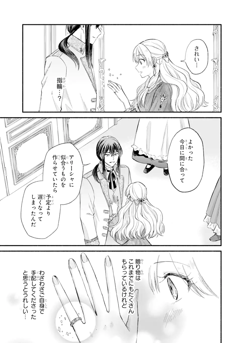 Konyaku Shitara "Kimi wa Nan mo Shinakute Ii" to Iwaremashita: Tenga no Dekiai wa Wakarinikui! - Chapter 9.2 - Page 7