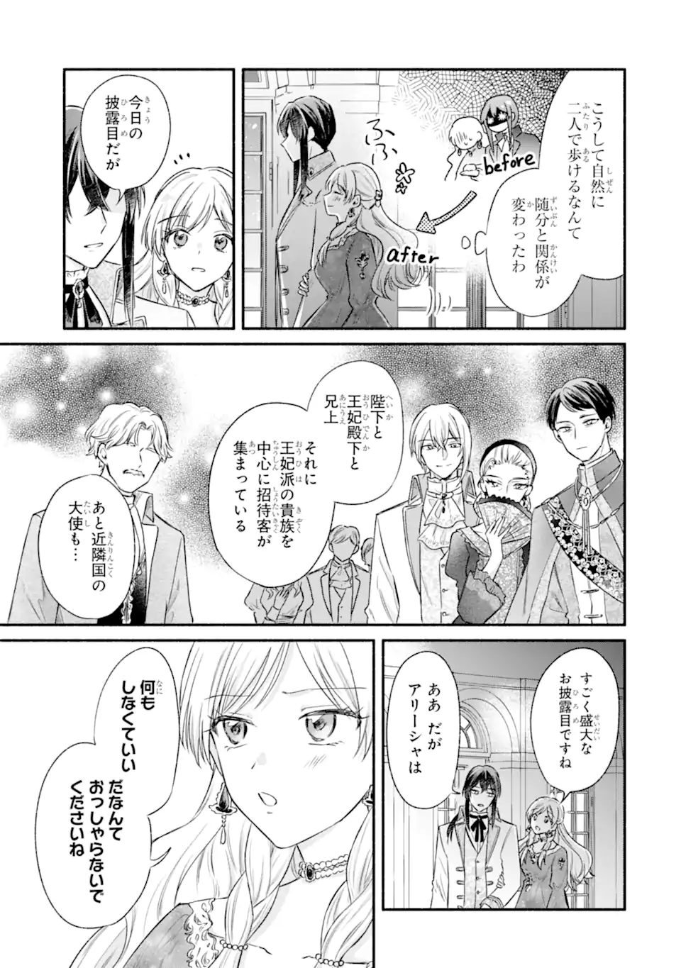 Konyaku Shitara "Kimi wa Nan mo Shinakute Ii" to Iwaremashita: Tenga no Dekiai wa Wakarinikui! - Chapter 9.2 - Page 9