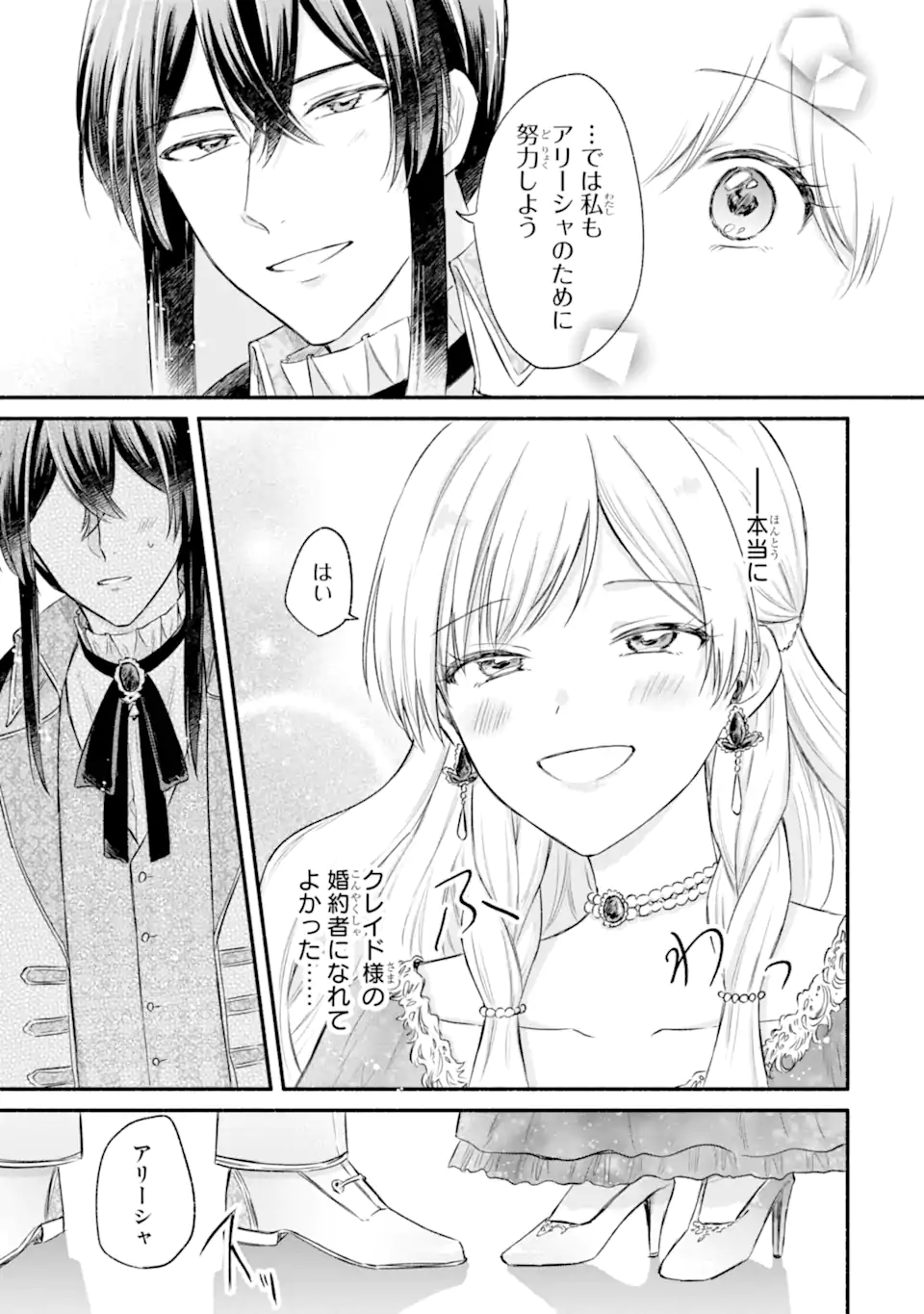 Konyaku Shitara "Kimi wa Nan mo Shinakute Ii" to Iwaremashita: Tenga no Dekiai wa Wakarinikui! - Chapter 9.3 - Page 1
