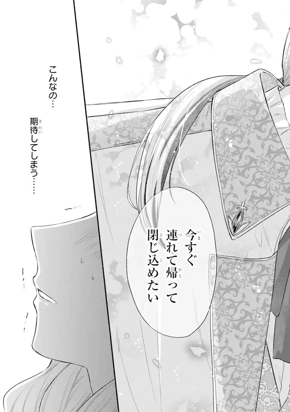 Konyaku Shitara "Kimi wa Nan mo Shinakute Ii" to Iwaremashita: Tenga no Dekiai wa Wakarinikui! - Chapter 9.3 - Page 5