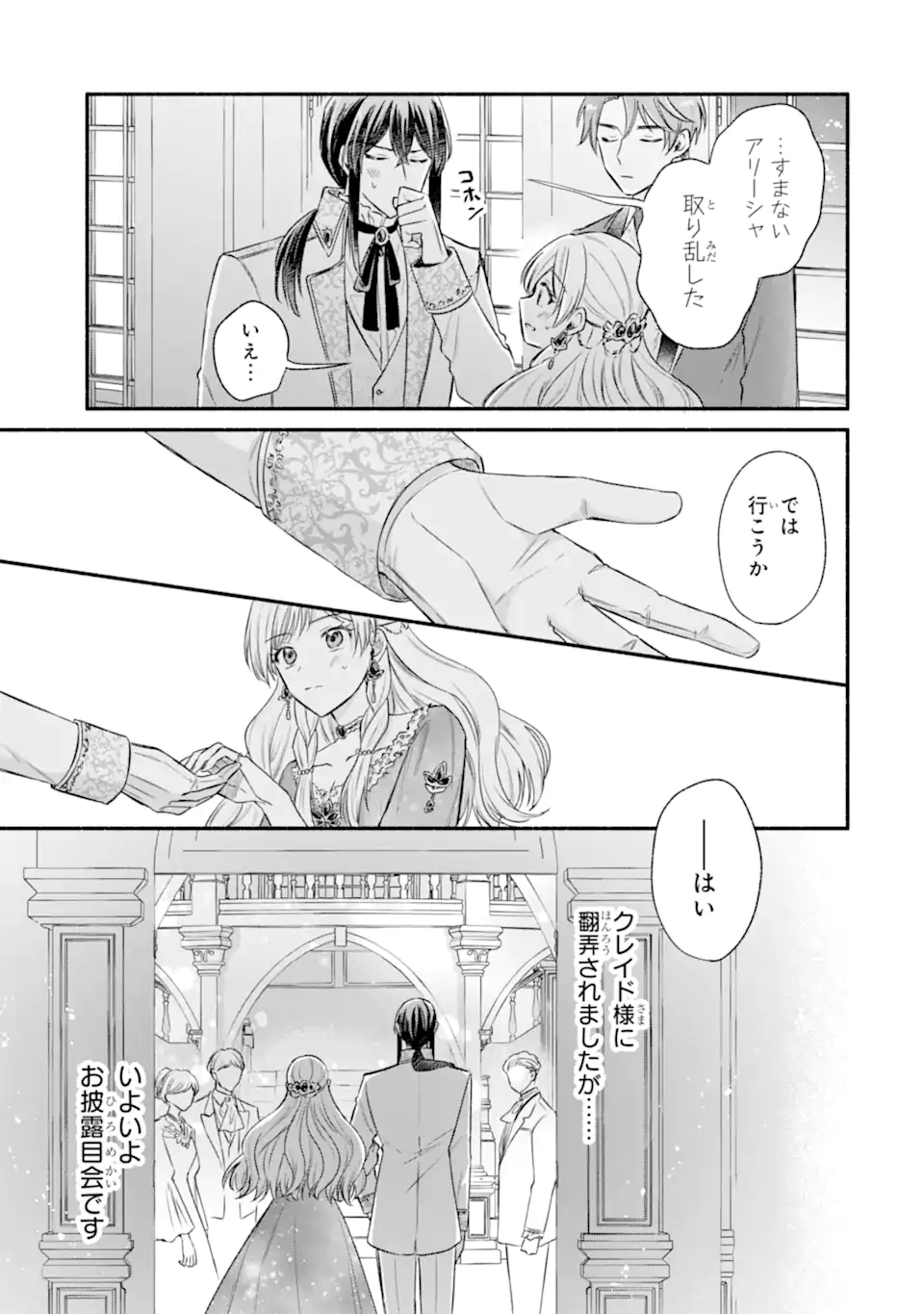 Konyaku Shitara "Kimi wa Nan mo Shinakute Ii" to Iwaremashita: Tenga no Dekiai wa Wakarinikui! - Chapter 9.3 - Page 7