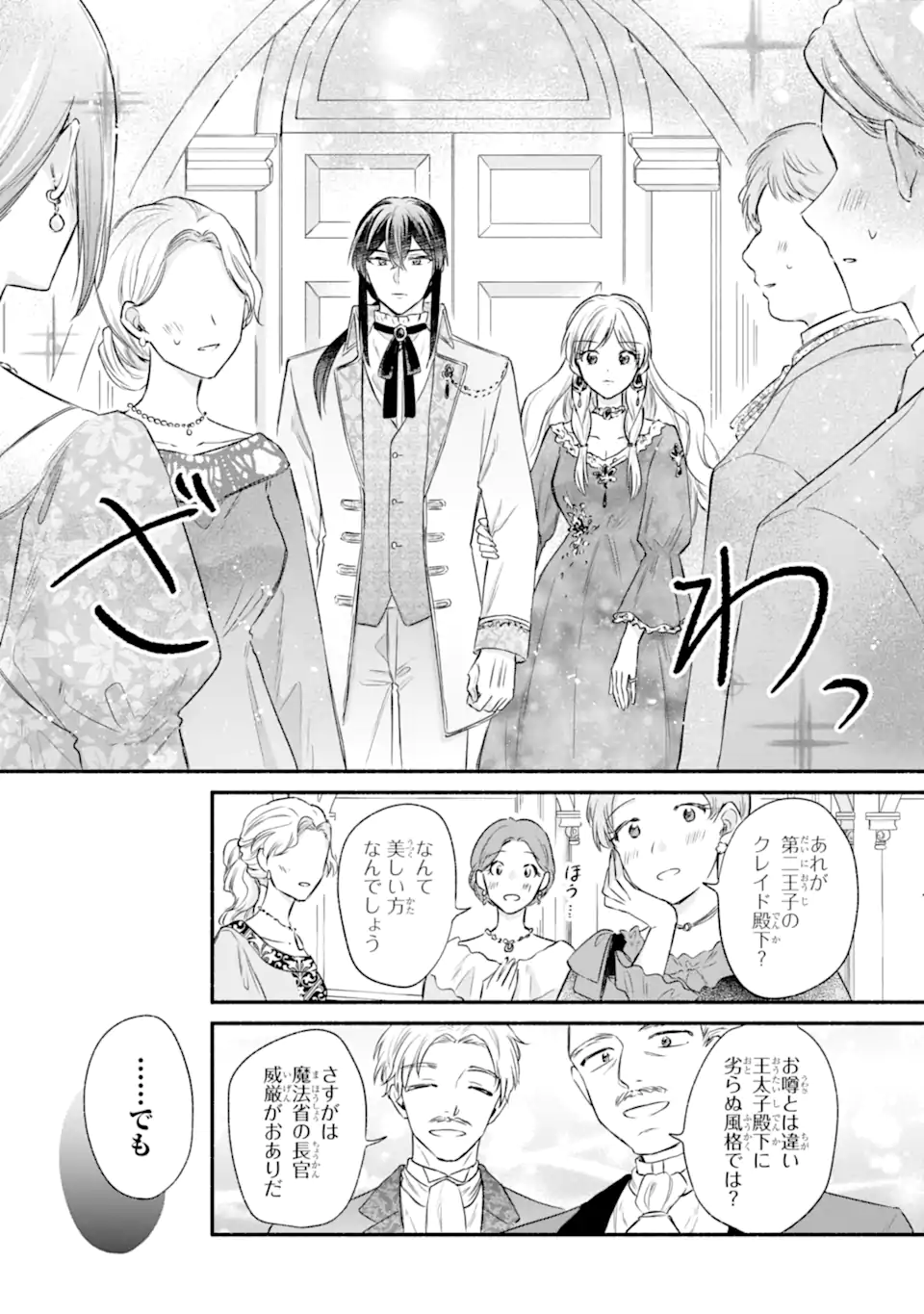 Konyaku Shitara "Kimi wa Nan mo Shinakute Ii" to Iwaremashita: Tenga no Dekiai wa Wakarinikui! - Chapter 9.3 - Page 8