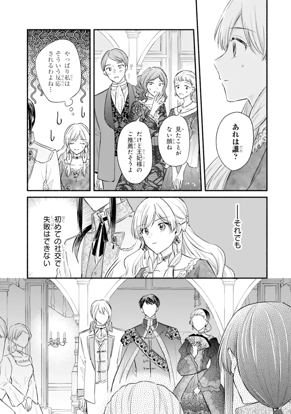 Konyaku Shitara "Kimi wa Nan mo Shinakute Ii" to Iwaremashita: Tenga no Dekiai wa Wakarinikui! - Chapter 9.3 - Page 9