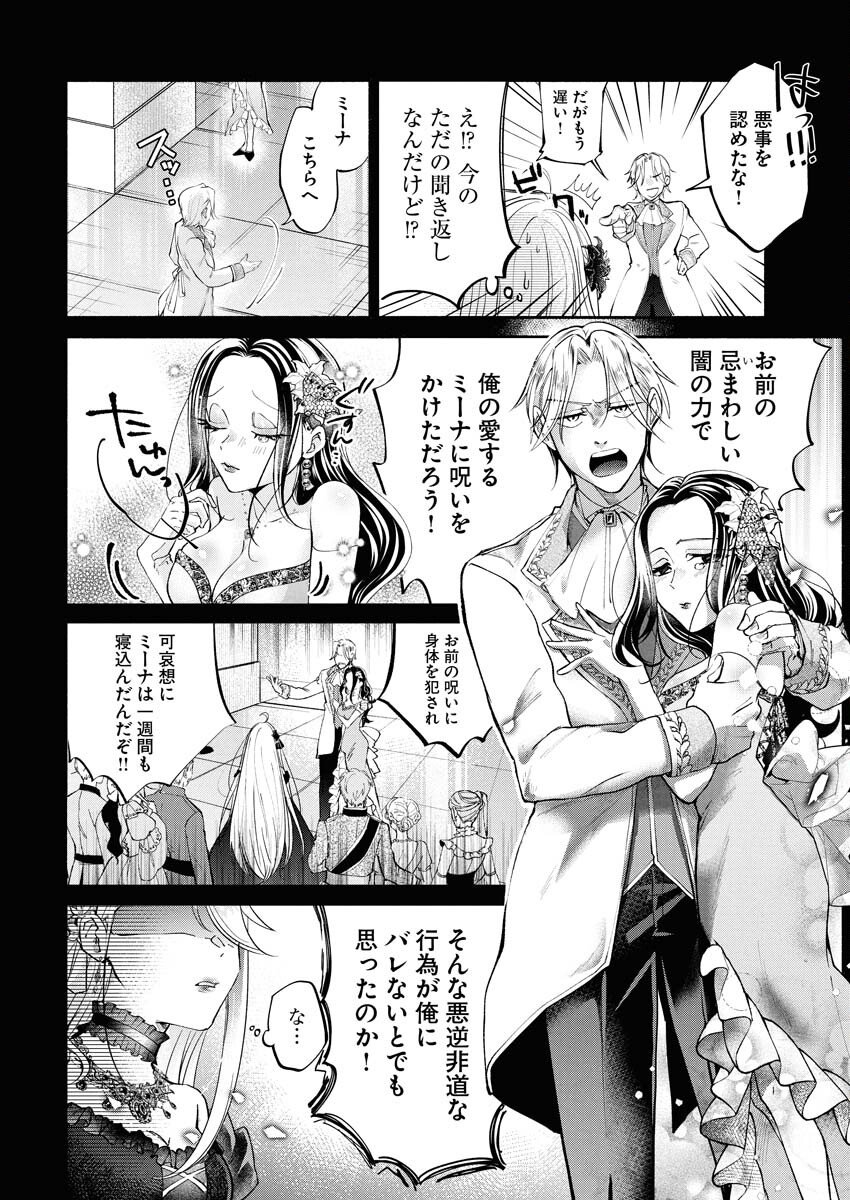 Konyakusha-sama ni wa Unmei no Heroine ga Arawaremasu ga, Zantei Konyaku Life wo Mankitsu shimasu! - Chapter 1 - Page 10
