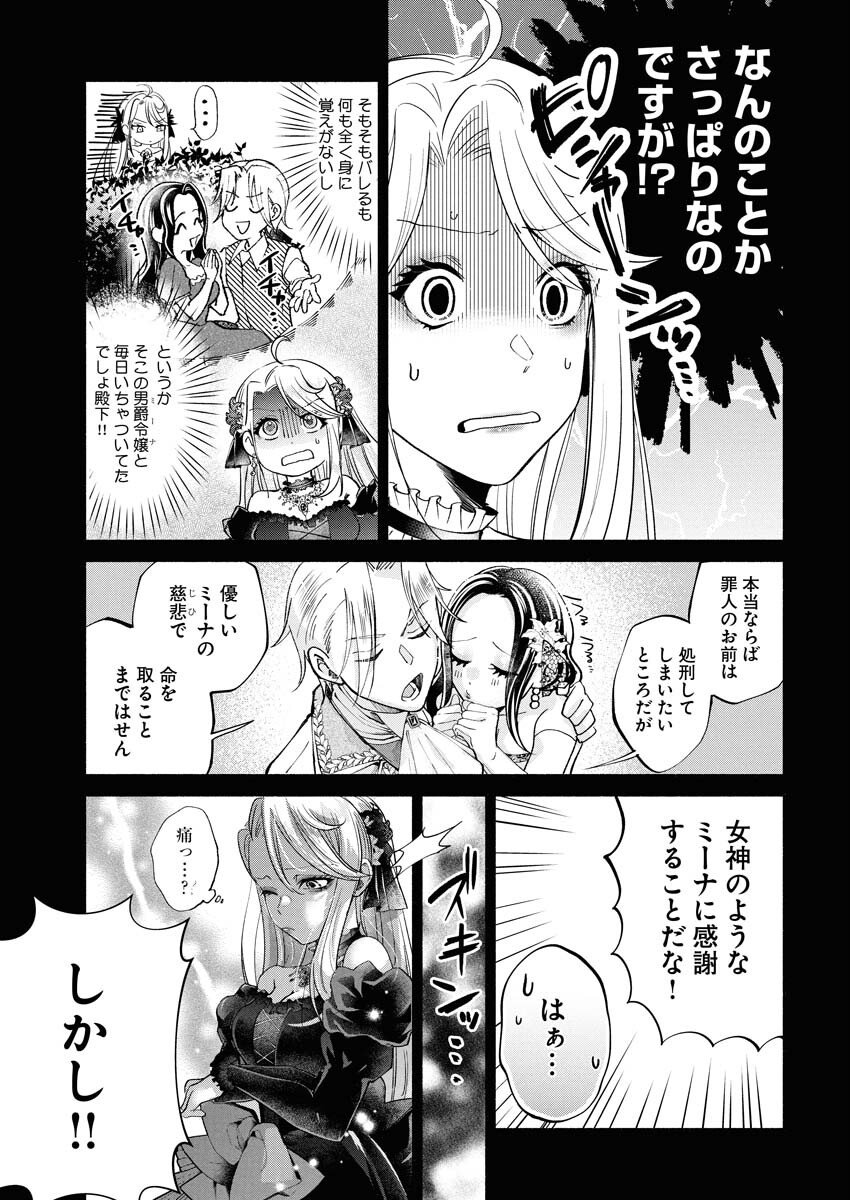 Konyakusha-sama ni wa Unmei no Heroine ga Arawaremasu ga, Zantei Konyaku Life wo Mankitsu shimasu! - Chapter 1 - Page 11