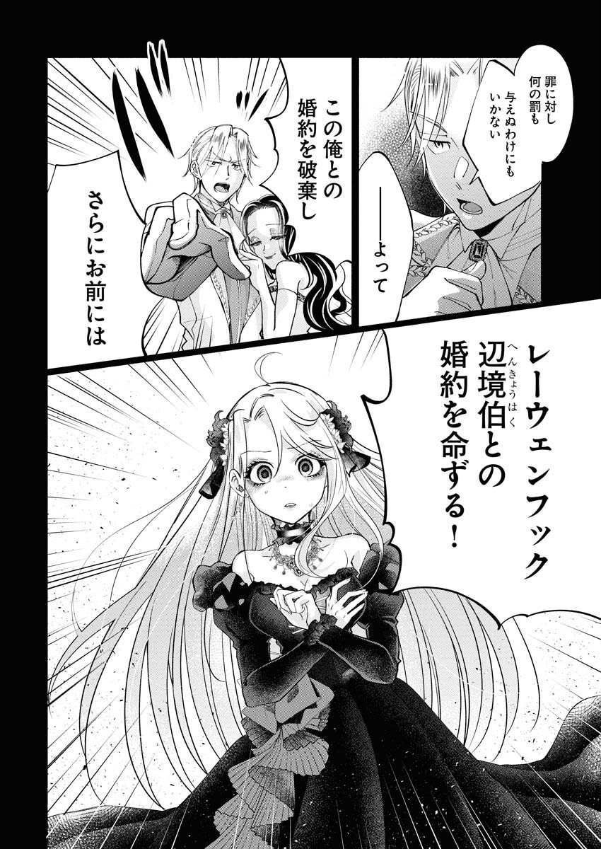 Konyakusha-sama ni wa Unmei no Heroine ga Arawaremasu ga, Zantei Konyaku Life wo Mankitsu shimasu! - Chapter 1 - Page 12