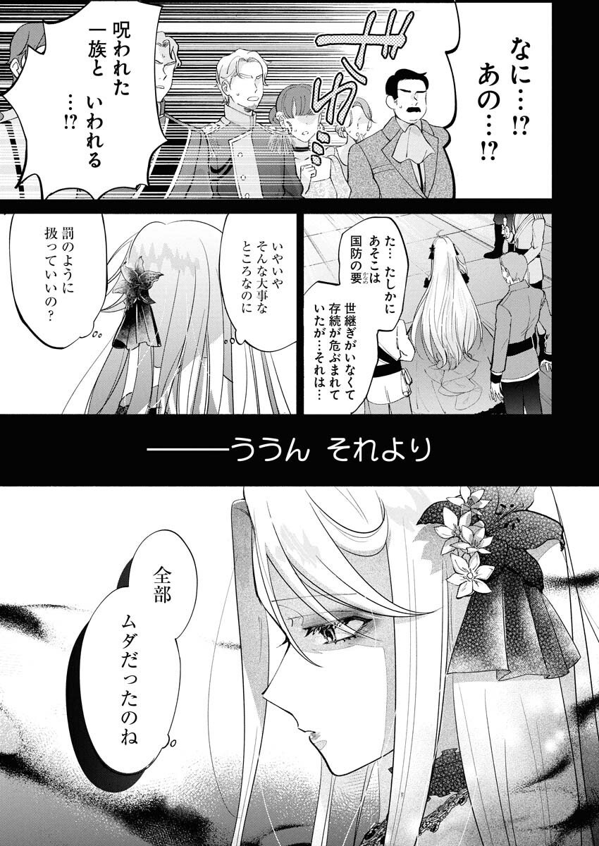 Konyakusha-sama ni wa Unmei no Heroine ga Arawaremasu ga, Zantei Konyaku Life wo Mankitsu shimasu! - Chapter 1 - Page 13