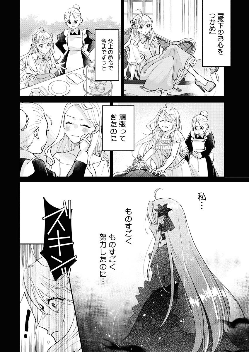 Konyakusha-sama ni wa Unmei no Heroine ga Arawaremasu ga, Zantei Konyaku Life wo Mankitsu shimasu! - Chapter 1 - Page 14