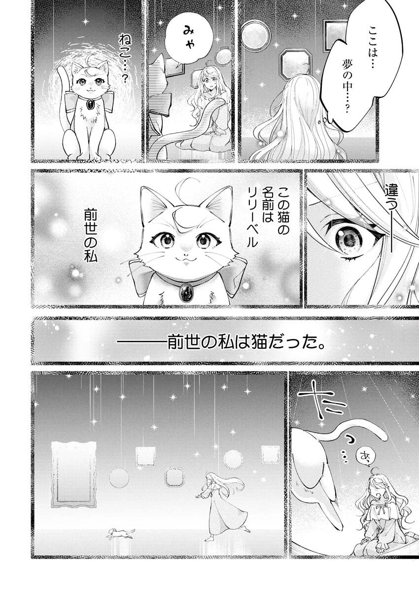 Konyakusha-sama ni wa Unmei no Heroine ga Arawaremasu ga, Zantei Konyaku Life wo Mankitsu shimasu! - Chapter 1 - Page 16
