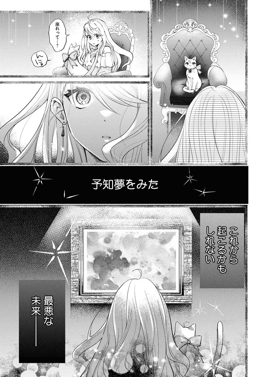 Konyakusha-sama ni wa Unmei no Heroine ga Arawaremasu ga, Zantei Konyaku Life wo Mankitsu shimasu! - Chapter 1 - Page 17