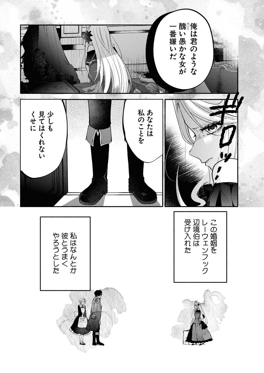 Konyakusha-sama ni wa Unmei no Heroine ga Arawaremasu ga, Zantei Konyaku Life wo Mankitsu shimasu! - Chapter 1 - Page 18