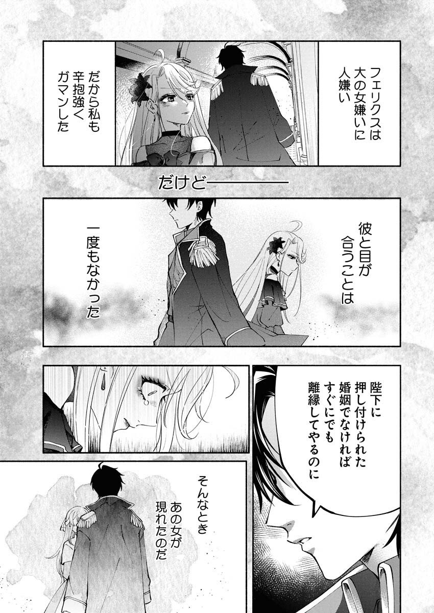Konyakusha-sama ni wa Unmei no Heroine ga Arawaremasu ga, Zantei Konyaku Life wo Mankitsu shimasu! - Chapter 1 - Page 19