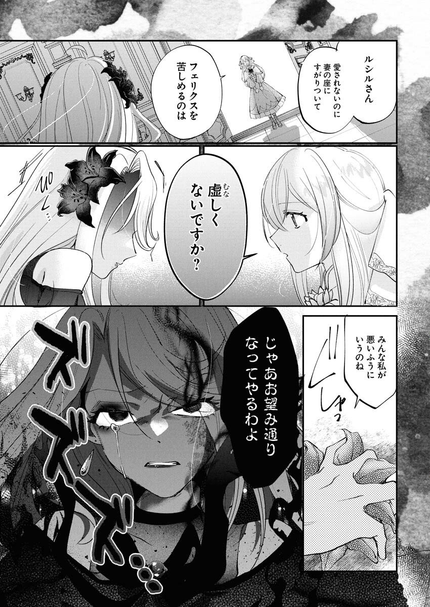 Konyakusha-sama ni wa Unmei no Heroine ga Arawaremasu ga, Zantei Konyaku Life wo Mankitsu shimasu! - Chapter 1 - Page 21