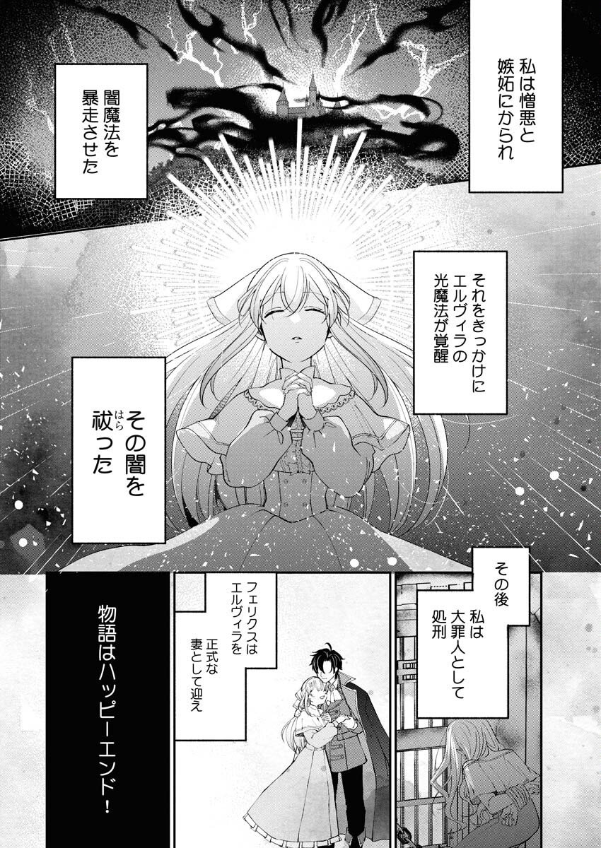 Konyakusha-sama ni wa Unmei no Heroine ga Arawaremasu ga, Zantei Konyaku Life wo Mankitsu shimasu! - Chapter 1 - Page 22