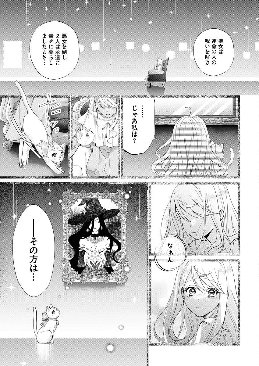 Konyakusha-sama ni wa Unmei no Heroine ga Arawaremasu ga, Zantei Konyaku Life wo Mankitsu shimasu! - Chapter 1 - Page 23