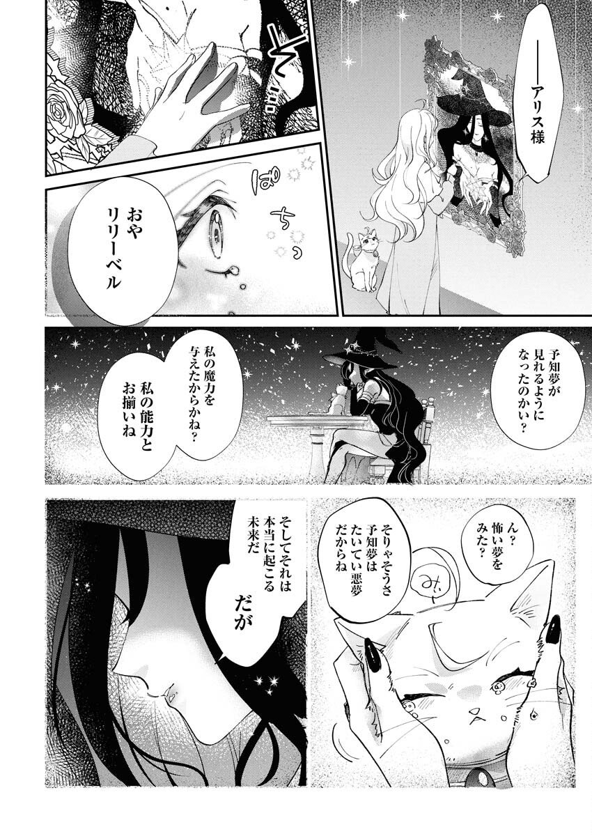 Konyakusha-sama ni wa Unmei no Heroine ga Arawaremasu ga, Zantei Konyaku Life wo Mankitsu shimasu! - Chapter 1 - Page 24
