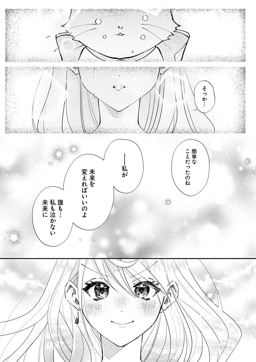 Konyakusha-sama ni wa Unmei no Heroine ga Arawaremasu ga, Zantei Konyaku Life wo Mankitsu shimasu! - Chapter 1 - Page 26