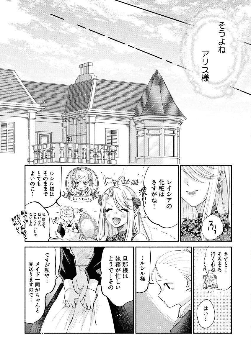 Konyakusha-sama ni wa Unmei no Heroine ga Arawaremasu ga, Zantei Konyaku Life wo Mankitsu shimasu! - Chapter 1 - Page 27