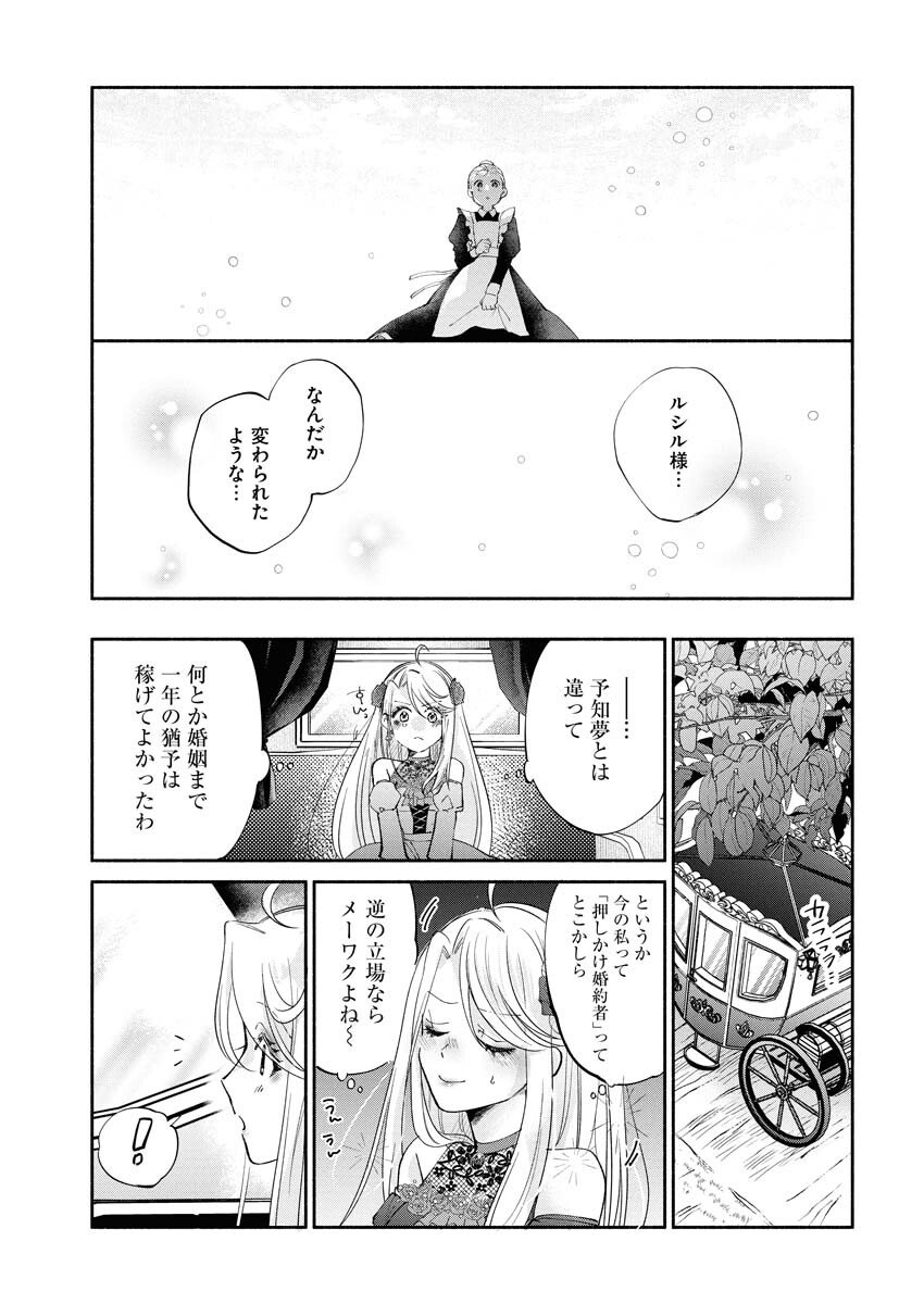 Konyakusha-sama ni wa Unmei no Heroine ga Arawaremasu ga, Zantei Konyaku Life wo Mankitsu shimasu! - Chapter 1 - Page 29
