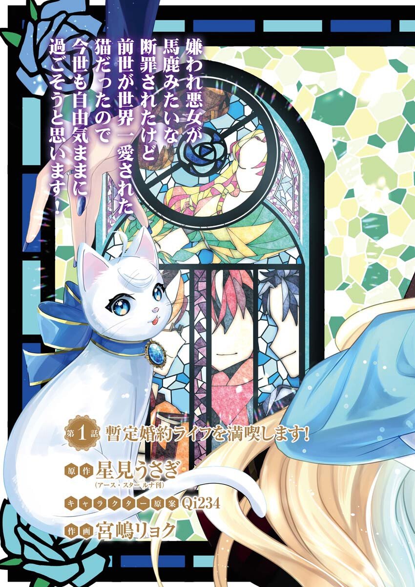Konyakusha-sama ni wa Unmei no Heroine ga Arawaremasu ga, Zantei Konyaku Life wo Mankitsu shimasu! - Chapter 1 - Page 3