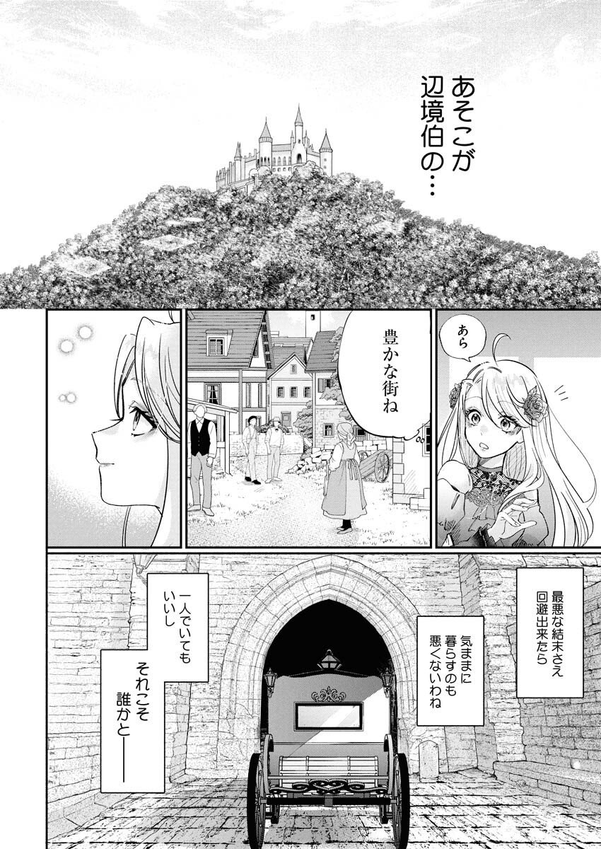 Konyakusha-sama ni wa Unmei no Heroine ga Arawaremasu ga, Zantei Konyaku Life wo Mankitsu shimasu! - Chapter 1 - Page 30