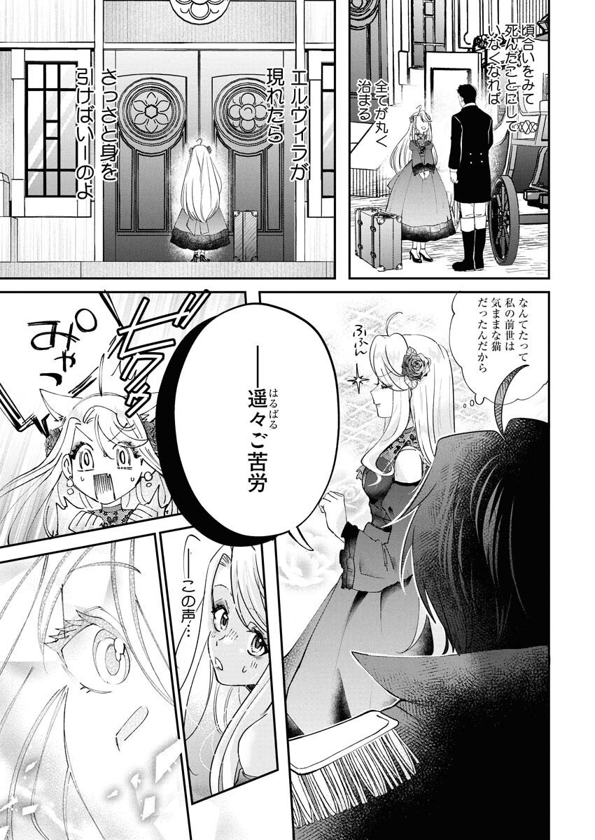 Konyakusha-sama ni wa Unmei no Heroine ga Arawaremasu ga, Zantei Konyaku Life wo Mankitsu shimasu! - Chapter 1 - Page 31